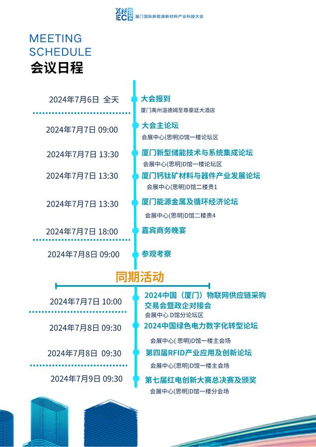 活动日程及议程_Page1.jpg